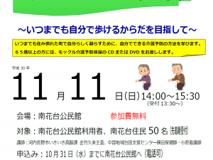 12回医療学習会ポスター（介護予防）