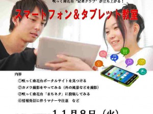 161108スマートフォンタブレット教室チラシ