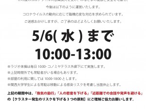 200403コノミヤテラスのお休みに関するお知らせのコピー