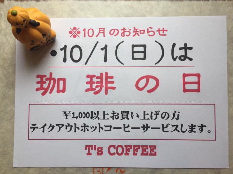 2017.9.21 ティーズコーヒー