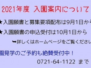 2020.8.18 おしお幼稚園