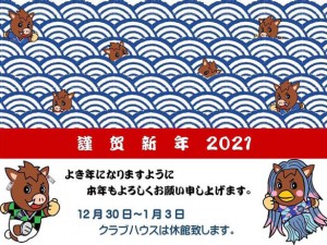 2021.1.5 ナガスポ