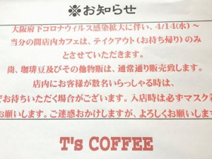 2021.4.14 ティーズコーヒー