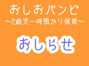 2021.6.1 おしお幼稚園