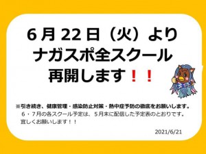 2021.6.22 名がスポ