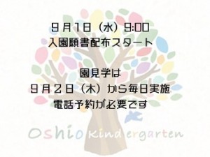 2021.9.1 おしお幼稚園