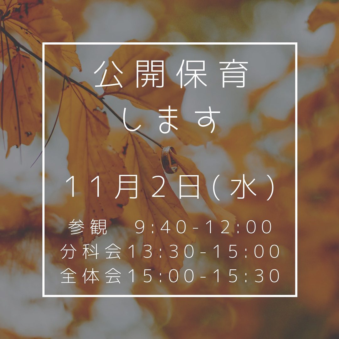 2022.10.25 おしお幼稚園