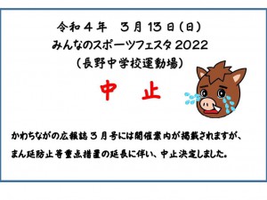 2022.2.22 ナガスポ