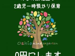 2022.4.18 おしお幼稚園