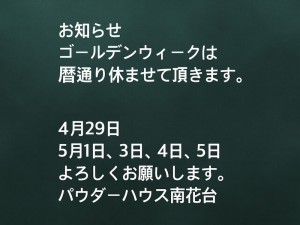 2022.4.26 パウダーハウス