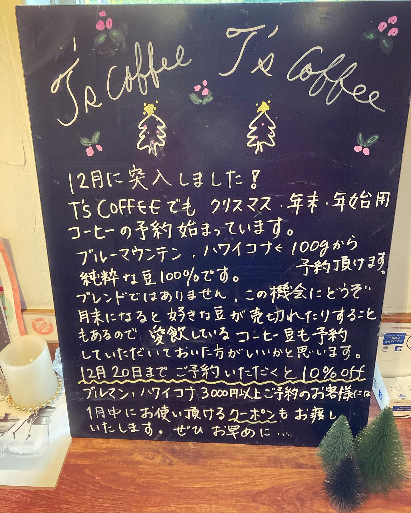 2023.12.5 ティーズコーヒー