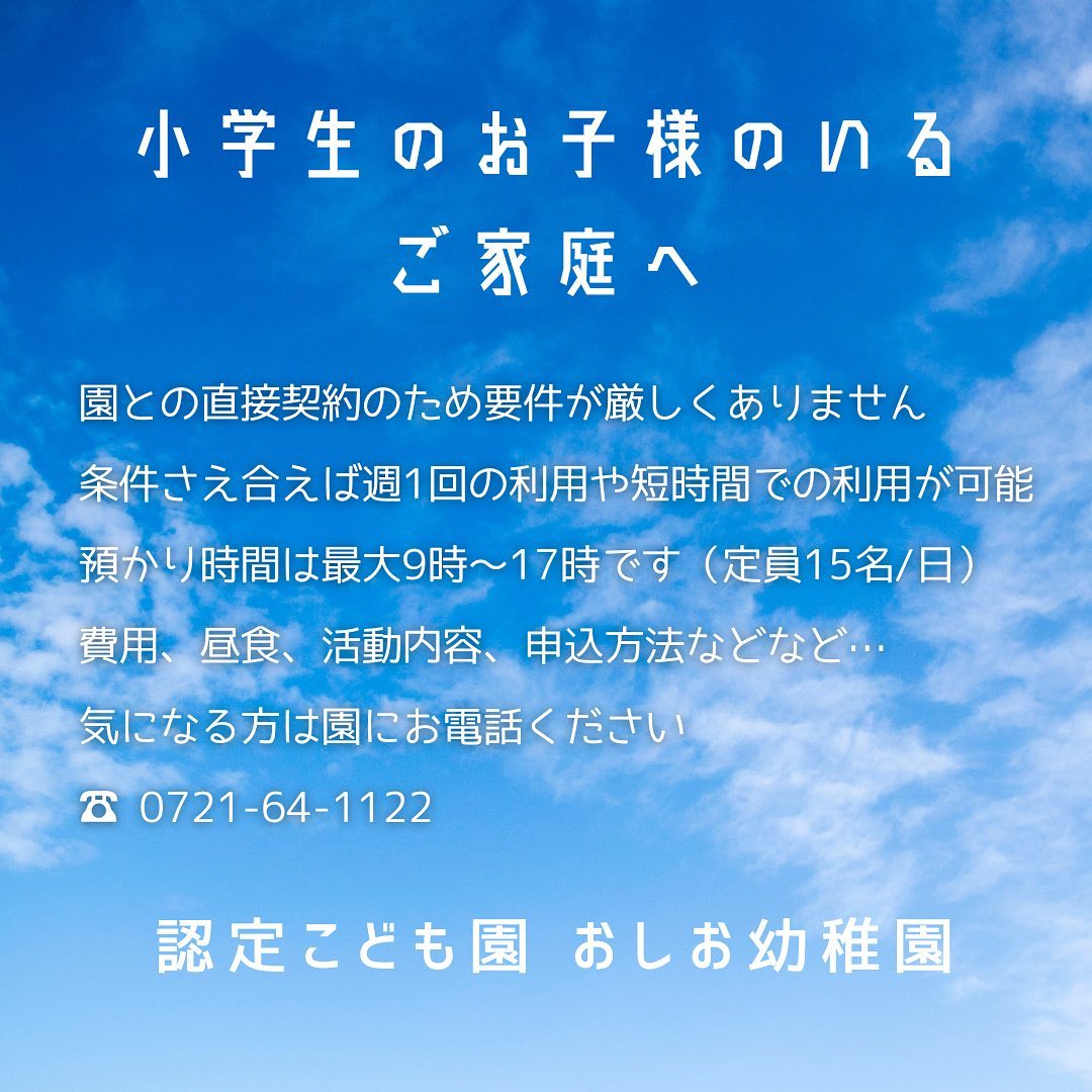 2023.6.28 おしお幼稚園