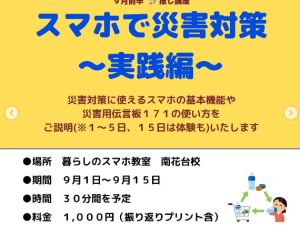 2023.9.6 暮しのスマホ教室