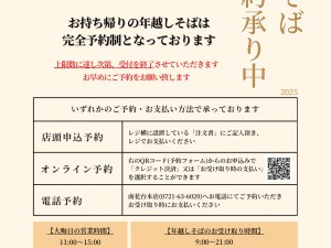 2025.11.18 麺坊万作