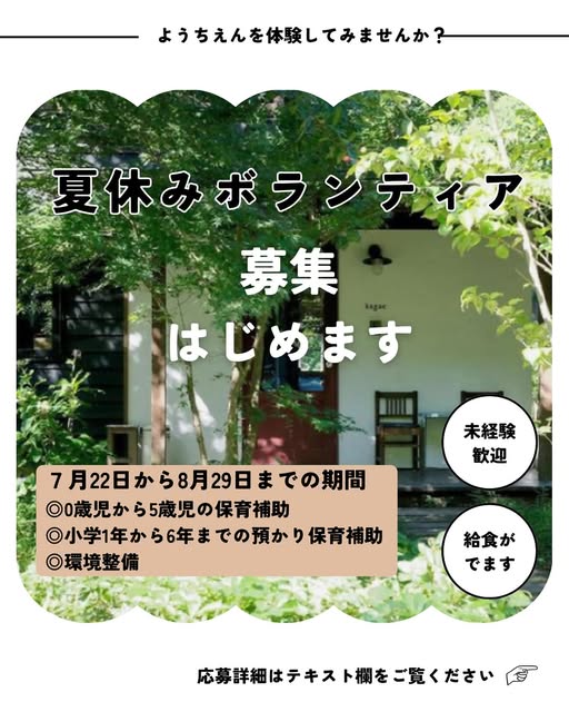 2025.6.11 おしお幼稚園