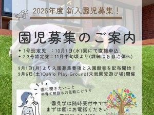 2025.9.2 おしお幼稚園