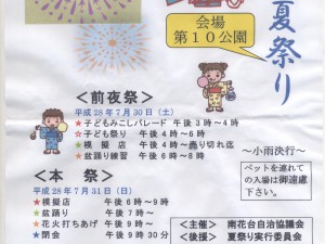 H28年夏祭りポスター