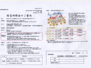 H28年防災訓練案内