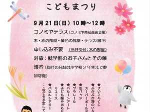 R7.9南花台こどもまつり