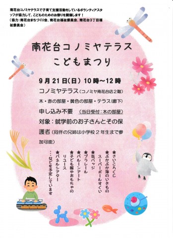 R7.9南花台こどもまつり