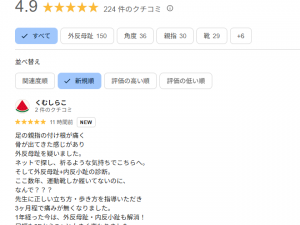 外反母趾の原因は靴じゃないんです。南花台田辺整骨院・整体院で、姿勢と歩き方の改善で外反母趾が改善したからのレビュー
