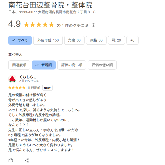 外反母趾の原因は靴じゃないんです。南花台田辺整骨院・整体院で、姿勢と歩き方の改善で外反母趾が改善したからのレビュー