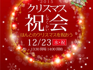 クリスマス2015