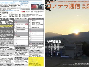 【確認用】コノテラ通信[04]表