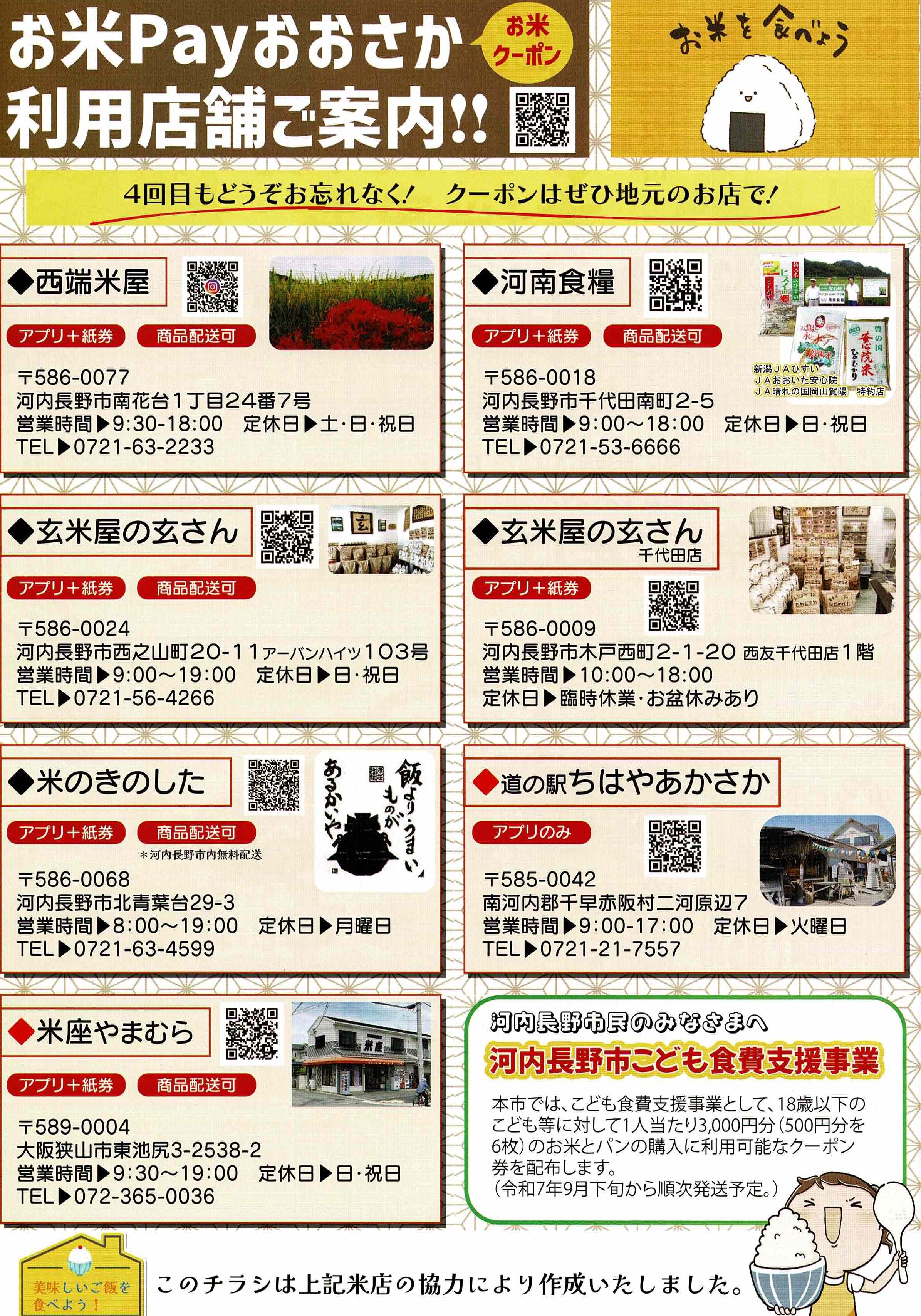 お米pay2