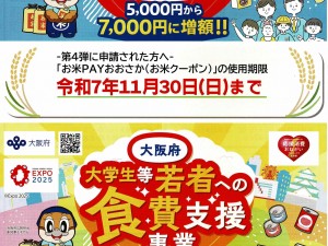 お米pay大阪1.2