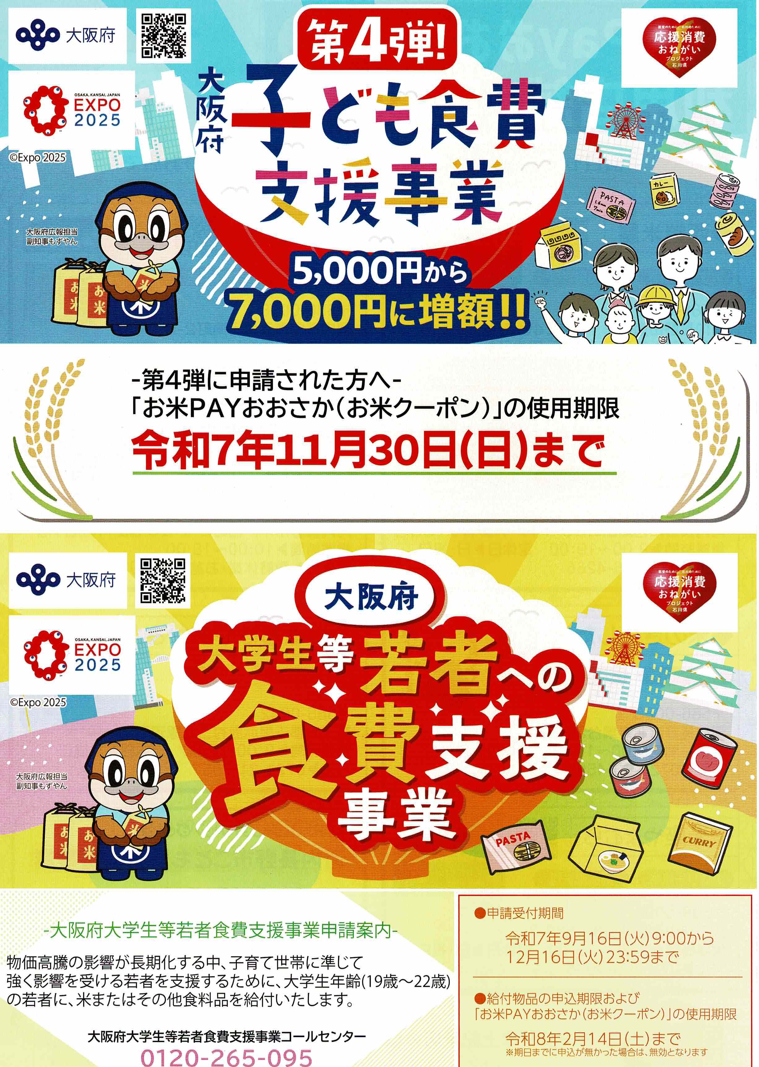 お米pay大阪1.2