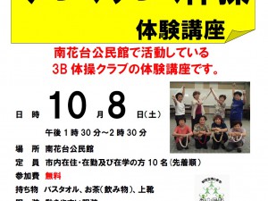 ゆっくりっく体操体験ポスター