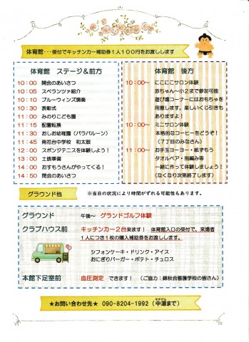 イベントチラシ2