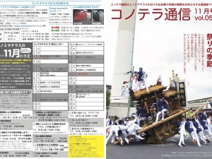 コノテラ通信[05]表 のコピー