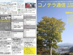 コノテラ通信[06]表確認用 のコピー