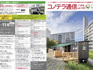 コノテラ通信[100]表確認用のコピー1