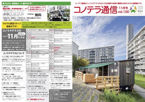 コノテラ通信[100]表確認用のコピー1