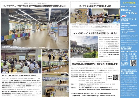 コノテラ通信[100]表確認用のコピー2