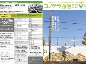 コノテラ通信[101]表確認用のコピー