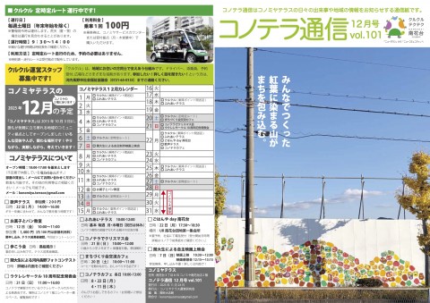 コノテラ通信[101]表確認用のコピー