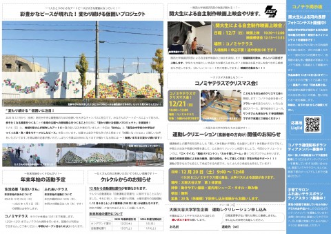 コノテラ通信[101]裏確認用のコピー