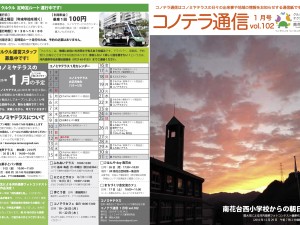 コノテラ通信[102]表確認用のコピー