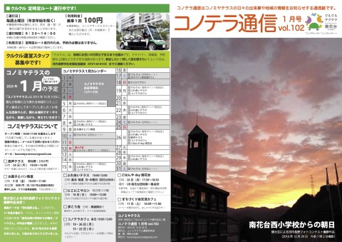 コノテラ通信[102]表確認用のコピー