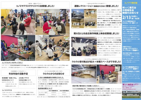 コノテラ通信[102]裏確認用のコピー