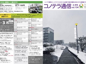 コノテラ通信[104]表確認用のコピー