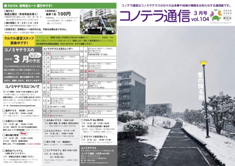 コノテラ通信[104]表確認用のコピー
