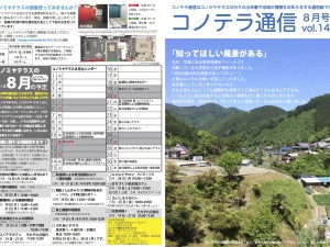 コノテラ通信[14]表確認用 のコピー