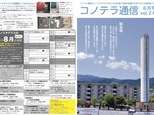 コノテラ通信[26]表確認用 のコピー