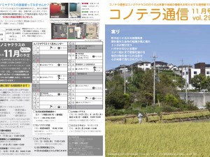 コノテラ通信[29]表確認用のコピー