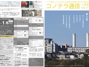 コノテラ通信[31]表のコピー